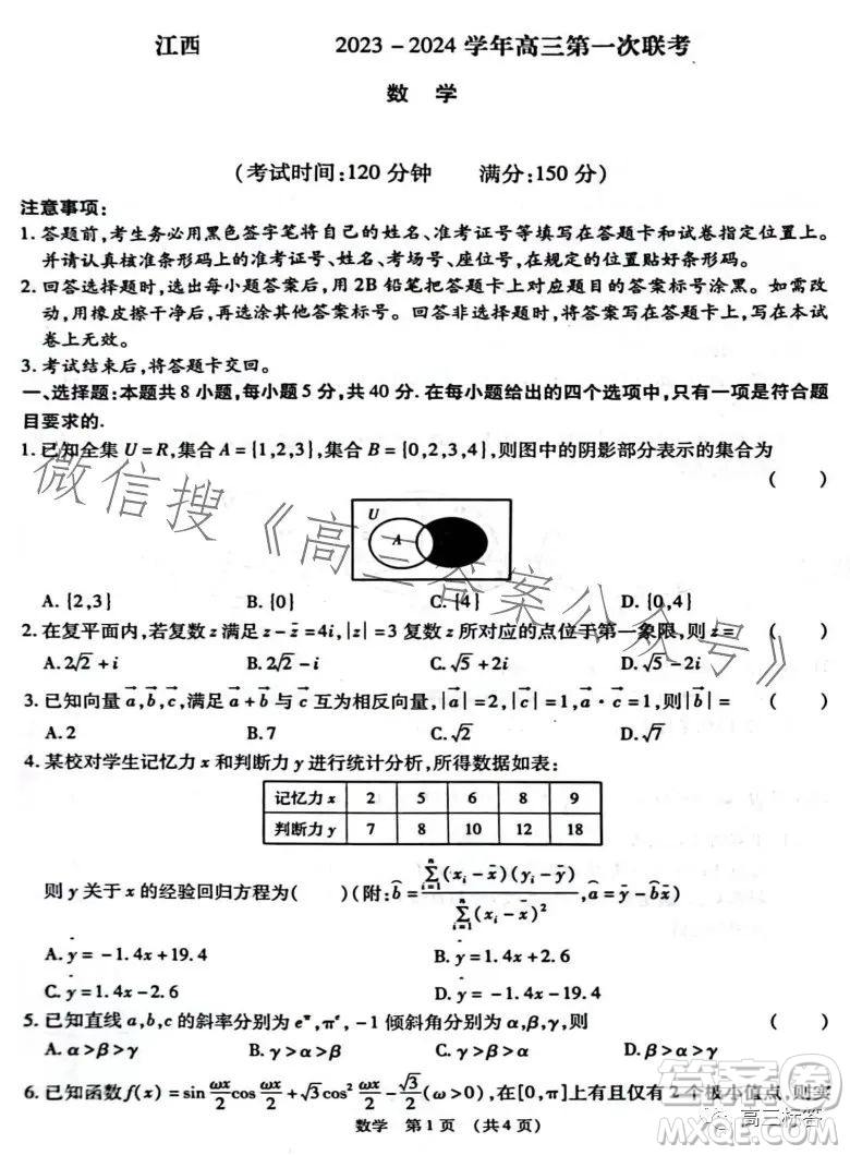 江西省智學(xué)聯(lián)盟體2023-2024學(xué)年高三第一次聯(lián)考數(shù)學(xué)試卷答案