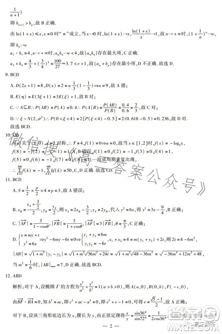 江西省智學(xué)聯(lián)盟體2023-2024學(xué)年高三第一次聯(lián)考數(shù)學(xué)試卷答案