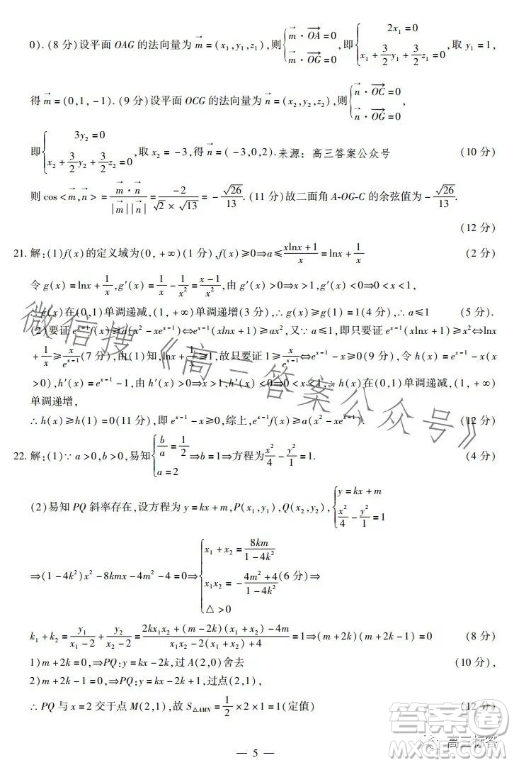 江西省智學(xué)聯(lián)盟體2023-2024學(xué)年高三第一次聯(lián)考數(shù)學(xué)試卷答案