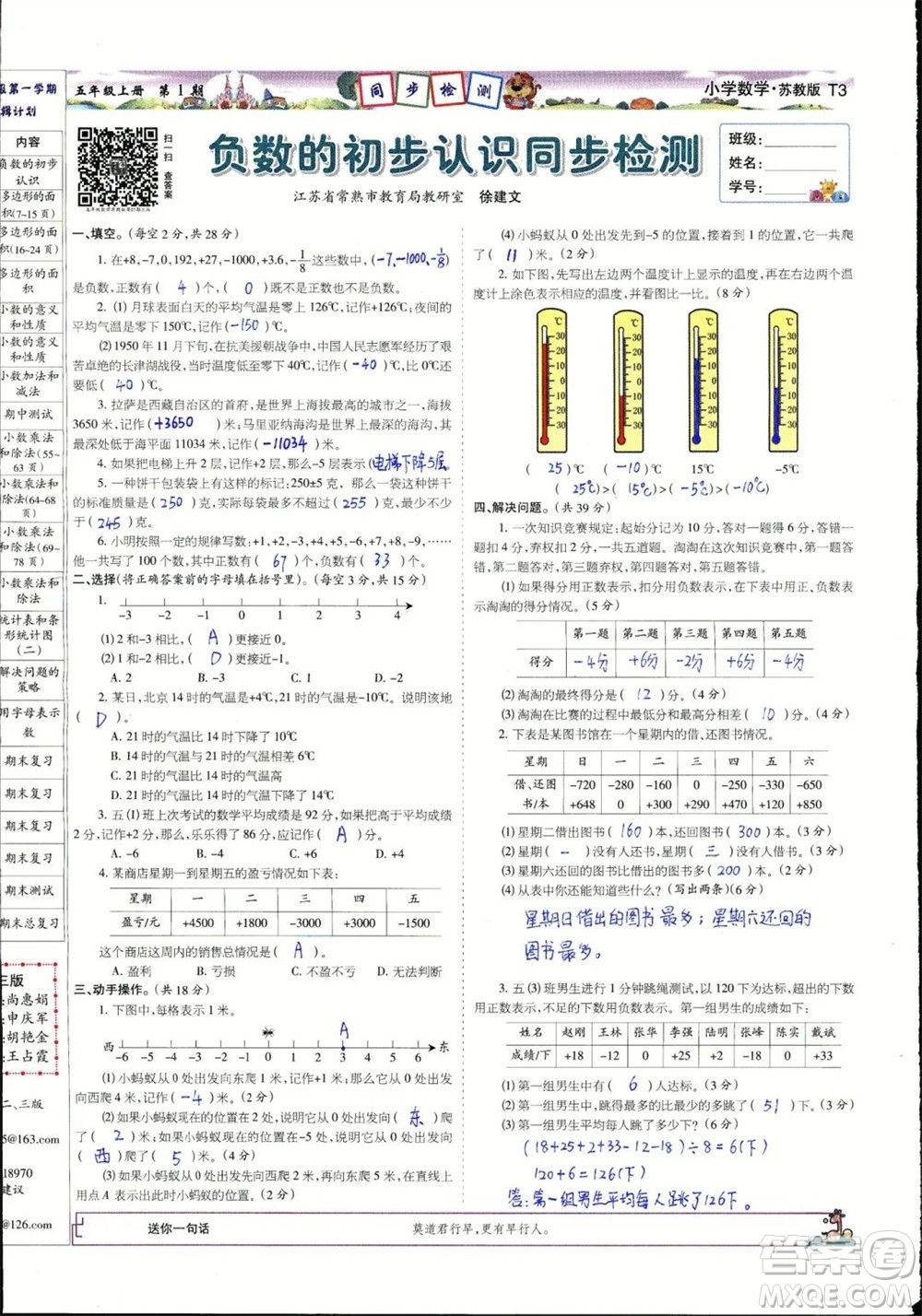 2023年秋少年智力開發(fā)報(bào)五年級(jí)數(shù)學(xué)上冊(cè)蘇教版第1-4期答案