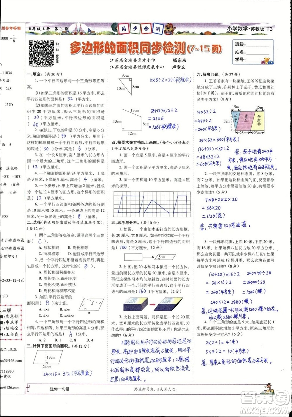 2023年秋少年智力開發(fā)報(bào)五年級(jí)數(shù)學(xué)上冊(cè)蘇教版第1-4期答案