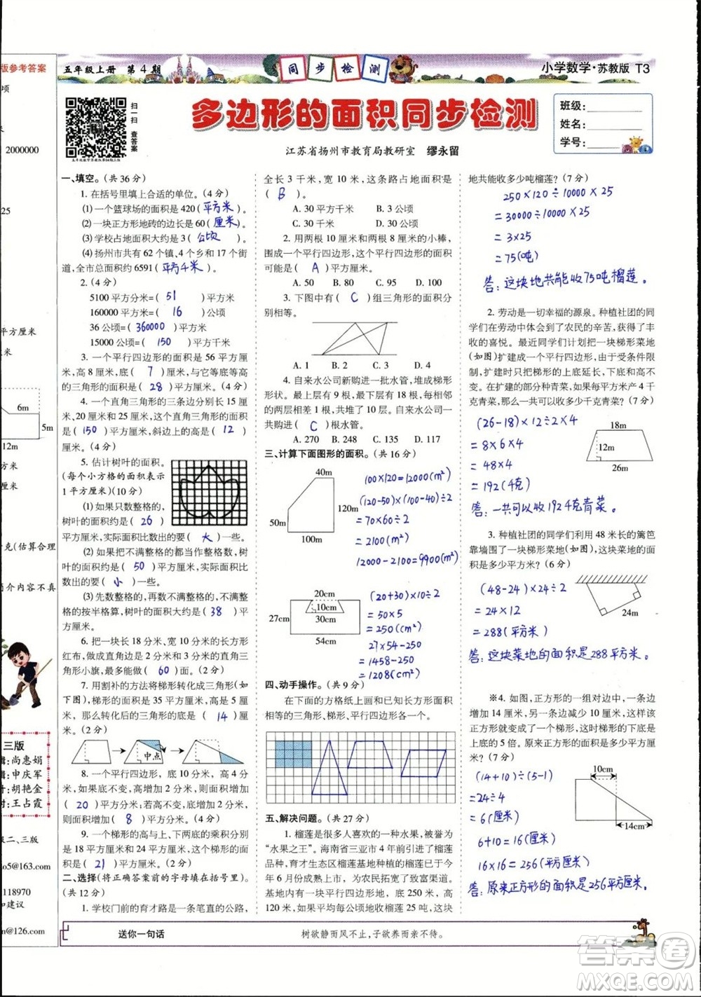 2023年秋少年智力開發(fā)報(bào)五年級(jí)數(shù)學(xué)上冊(cè)蘇教版第1-4期答案