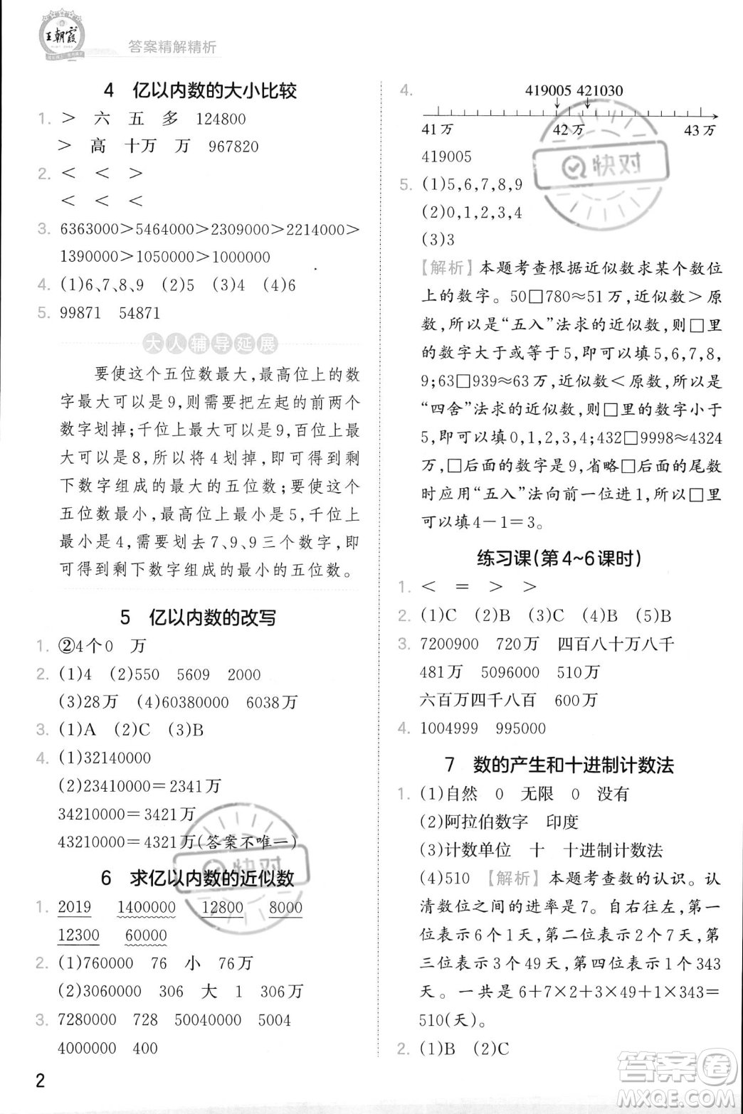 江西人民出版社2023年秋季王朝霞創(chuàng)維新課堂四年級上冊數(shù)學(xué)人教版答案