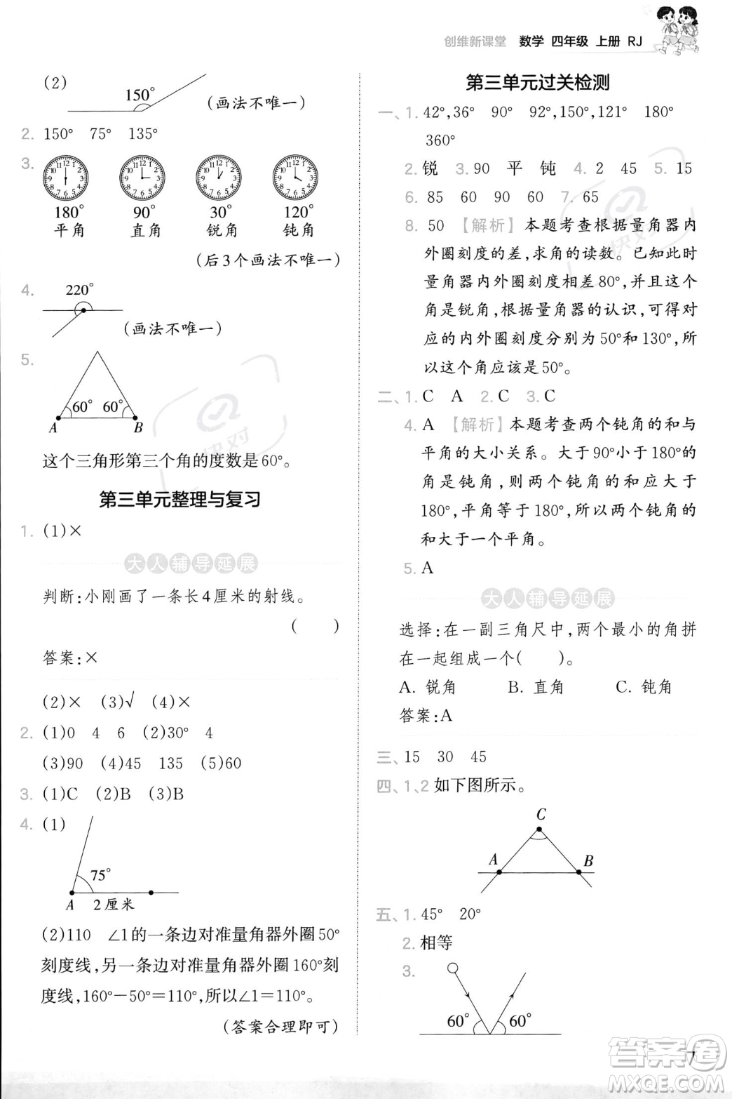 江西人民出版社2023年秋季王朝霞創(chuàng)維新課堂四年級上冊數(shù)學(xué)人教版答案