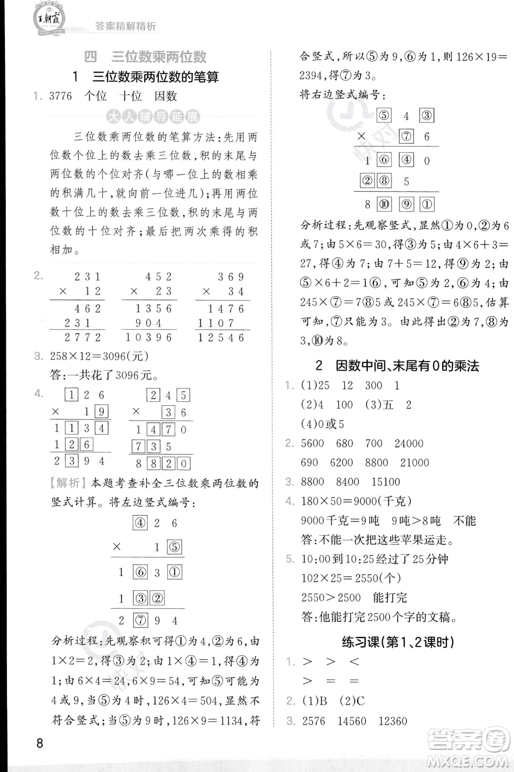 江西人民出版社2023年秋季王朝霞創(chuàng)維新課堂四年級上冊數(shù)學(xué)人教版答案