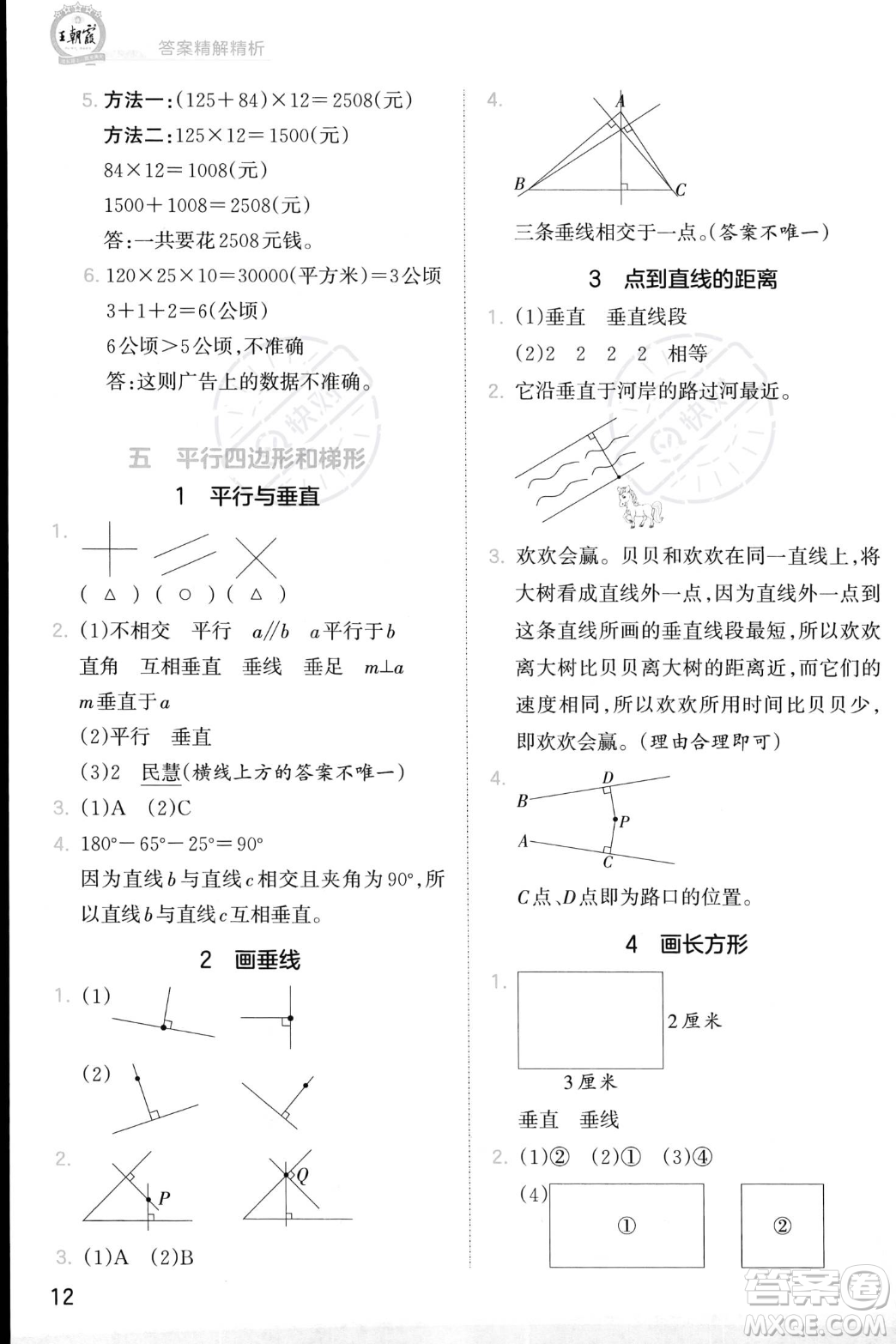 江西人民出版社2023年秋季王朝霞創(chuàng)維新課堂四年級上冊數(shù)學(xué)人教版答案