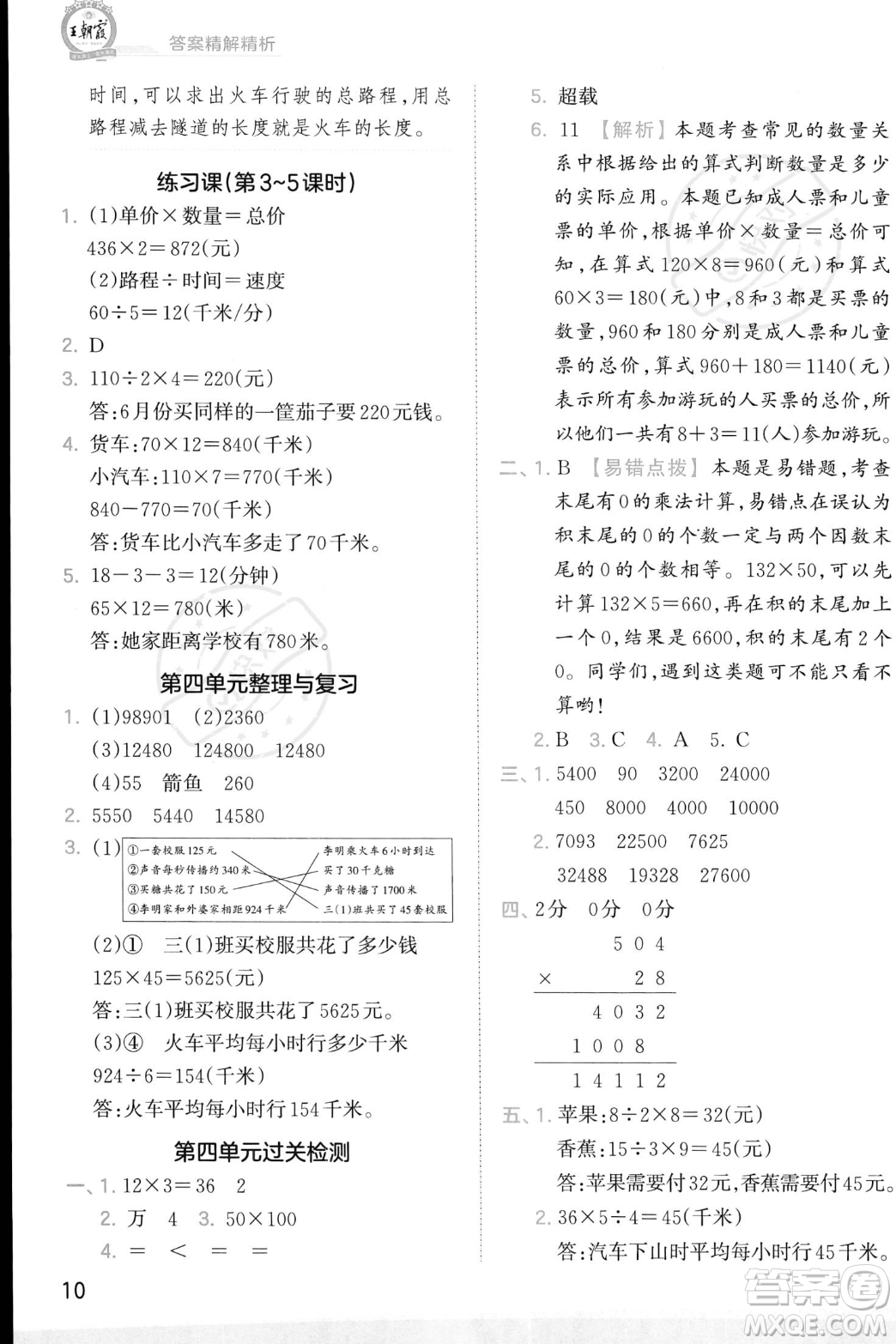 江西人民出版社2023年秋季王朝霞創(chuàng)維新課堂四年級上冊數(shù)學(xué)人教版答案