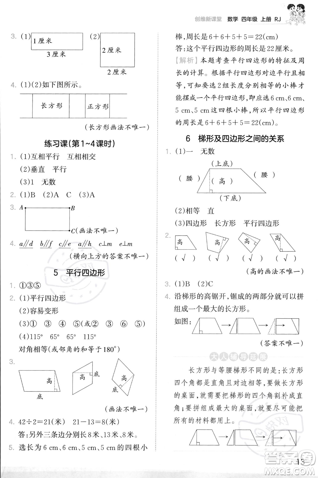 江西人民出版社2023年秋季王朝霞創(chuàng)維新課堂四年級上冊數(shù)學(xué)人教版答案