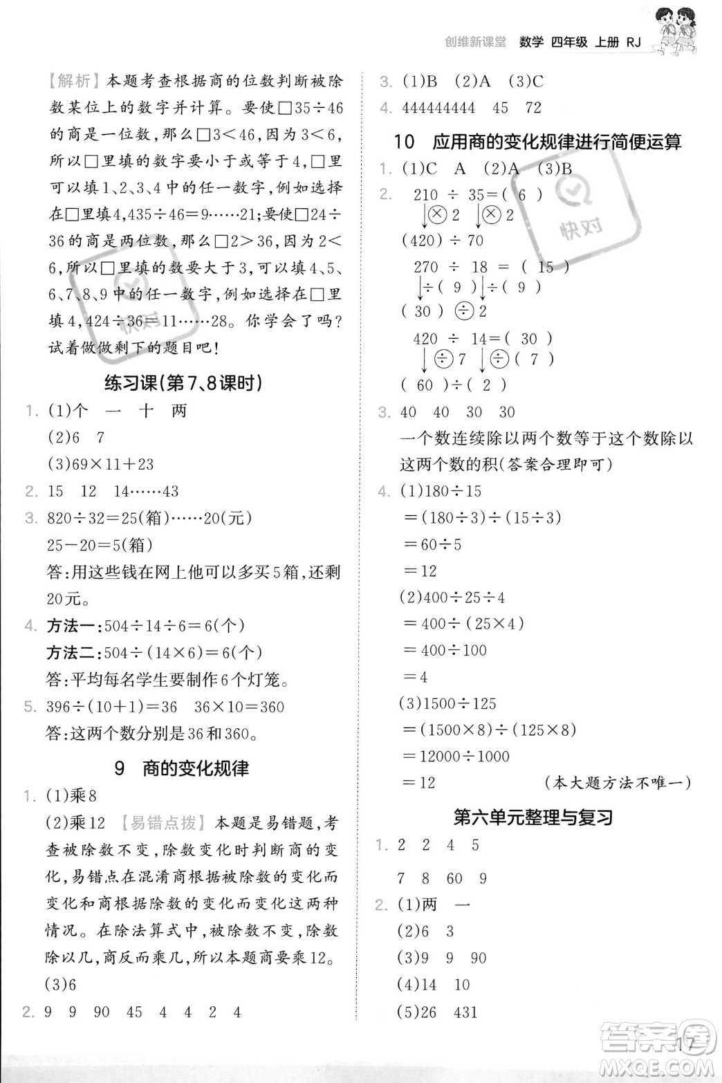 江西人民出版社2023年秋季王朝霞創(chuàng)維新課堂四年級上冊數(shù)學(xué)人教版答案