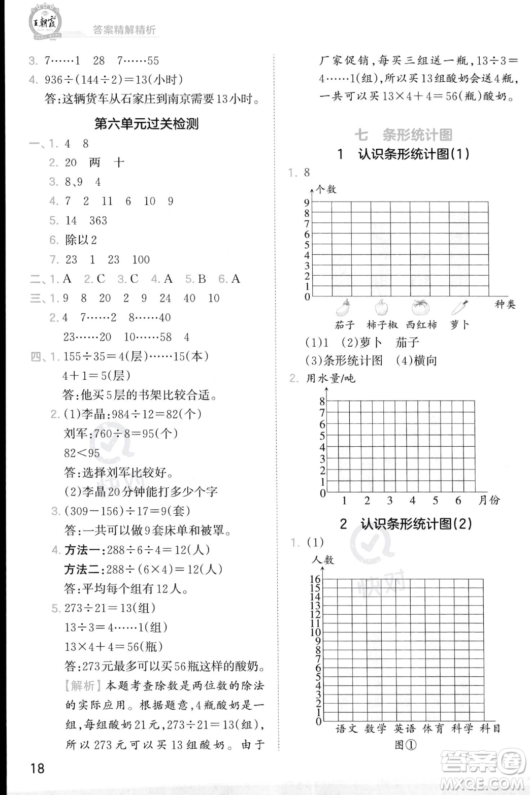 江西人民出版社2023年秋季王朝霞創(chuàng)維新課堂四年級上冊數(shù)學(xué)人教版答案