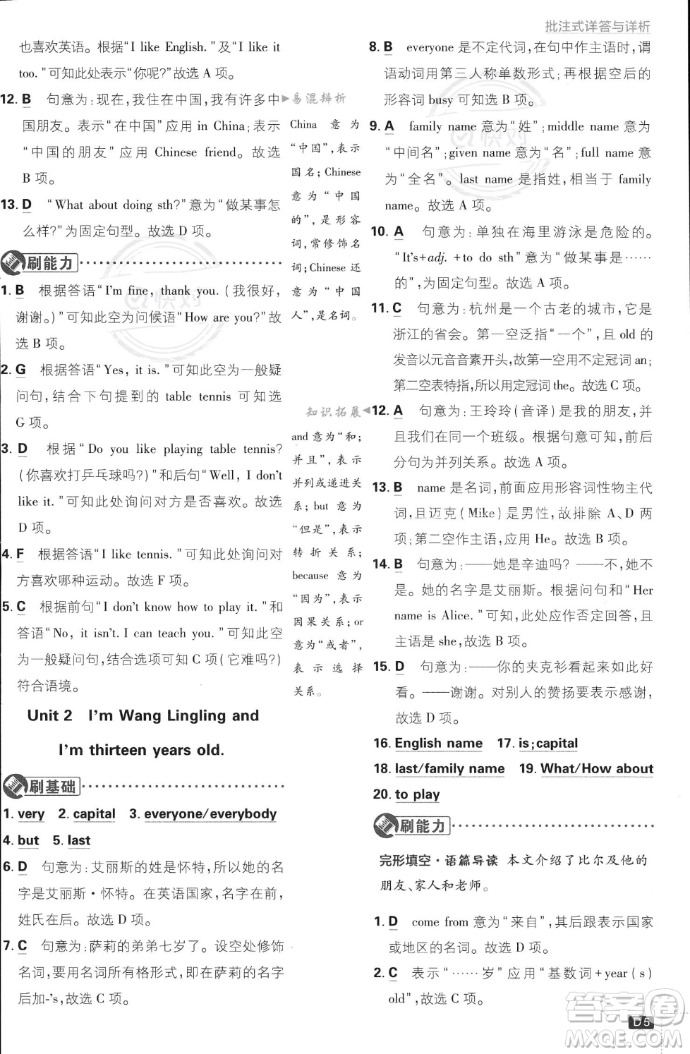 開明出版社2024屆初中必刷題七年級上冊英語外研版答案