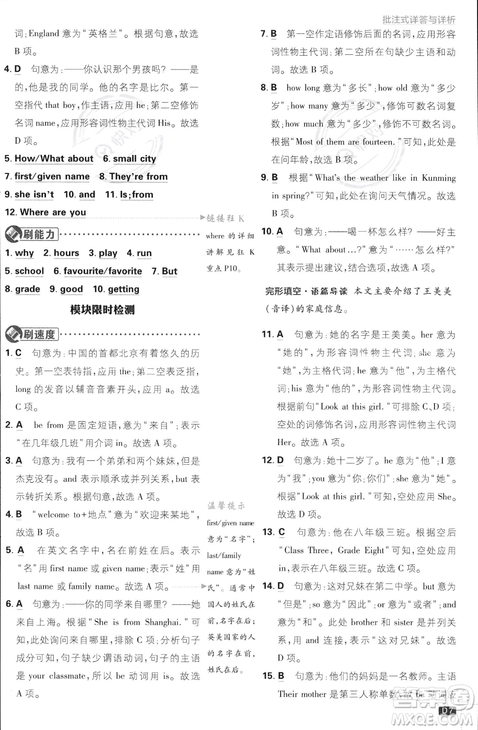 開明出版社2024屆初中必刷題七年級上冊英語外研版答案