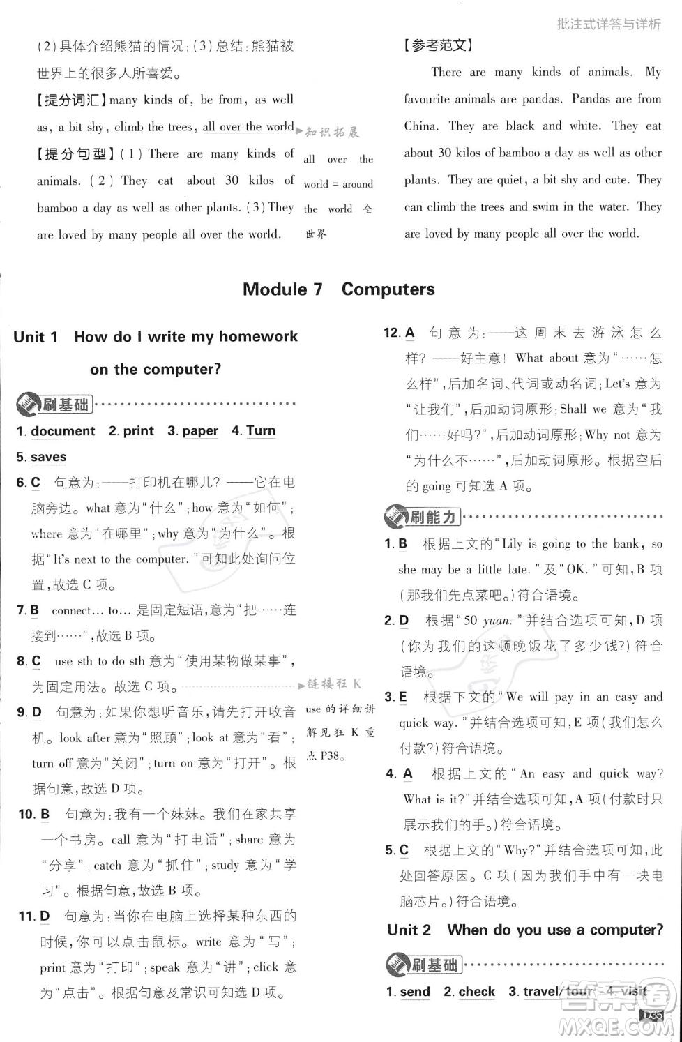 開明出版社2024屆初中必刷題七年級上冊英語外研版答案