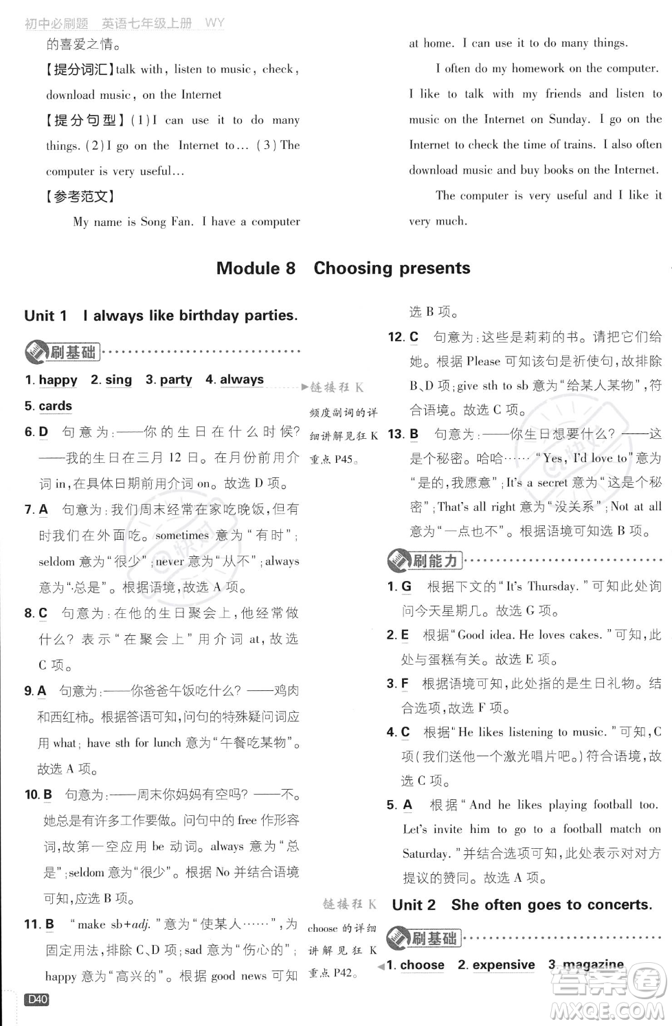 開明出版社2024屆初中必刷題七年級上冊英語外研版答案