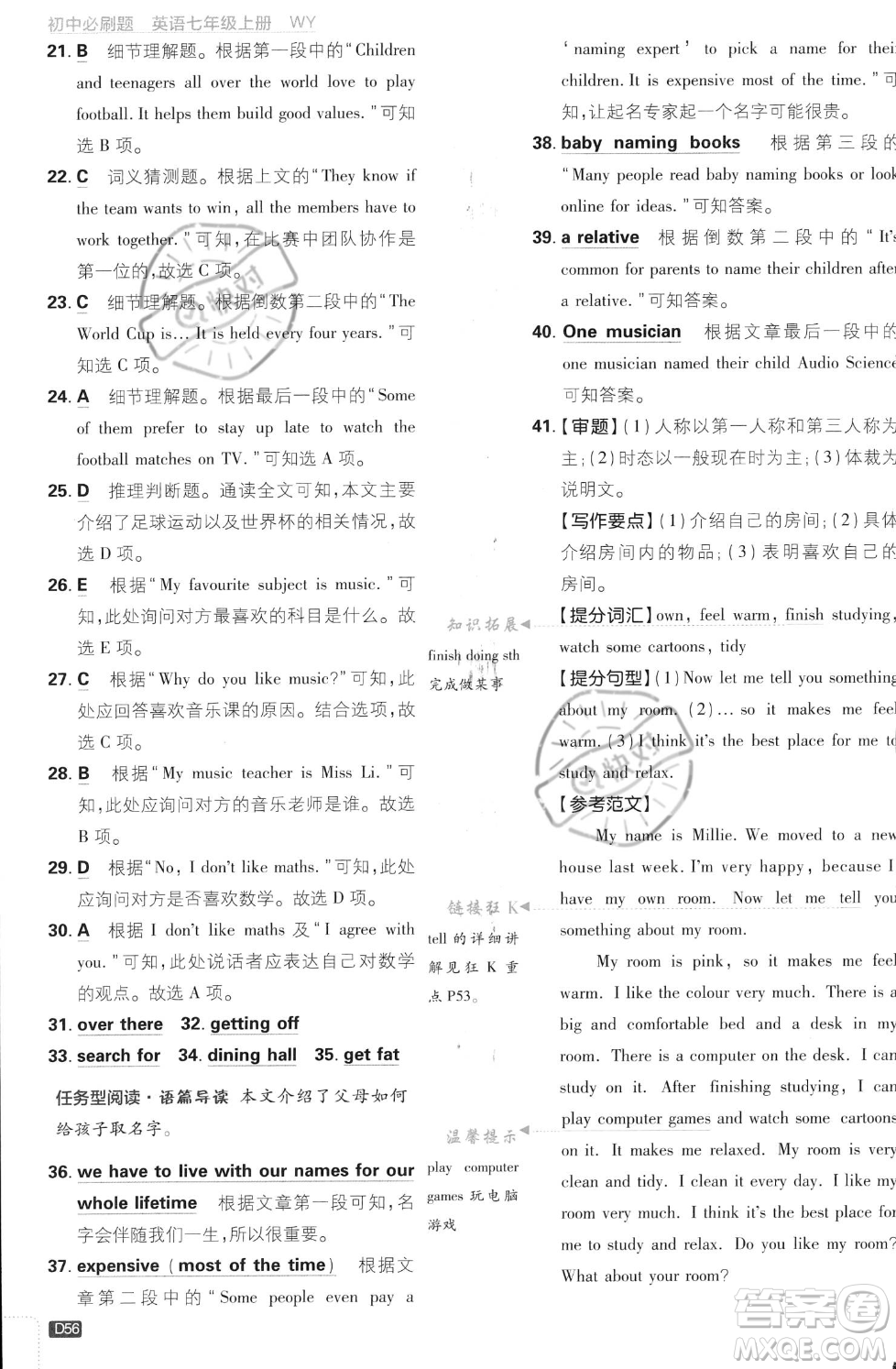 開明出版社2024屆初中必刷題七年級上冊英語外研版答案