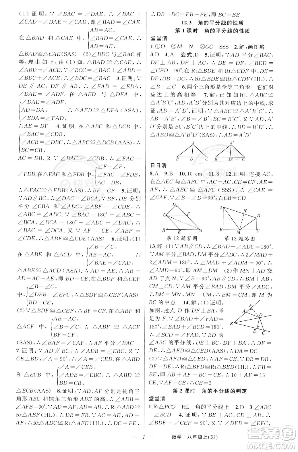 新疆青少年出版社2023年秋季四清導(dǎo)航八年級(jí)上冊(cè)數(shù)學(xué)人教版河南專版答案