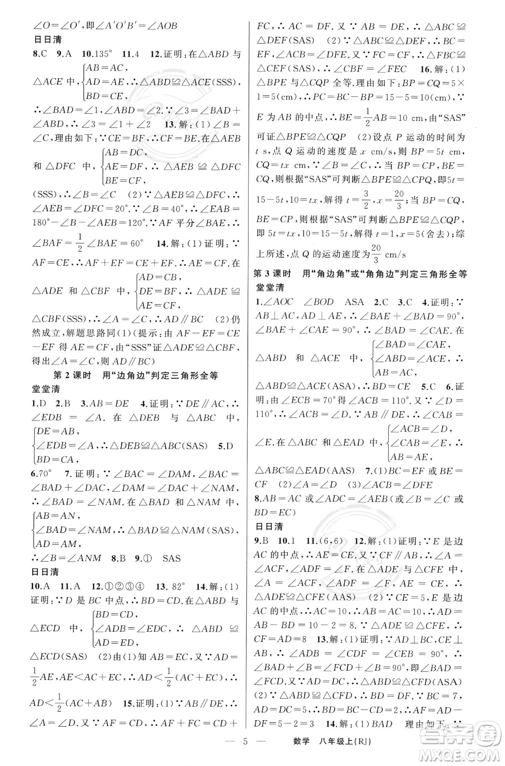 新疆青少年出版社2023年秋季四清導(dǎo)航八年級(jí)上冊(cè)數(shù)學(xué)人教版河南專版答案