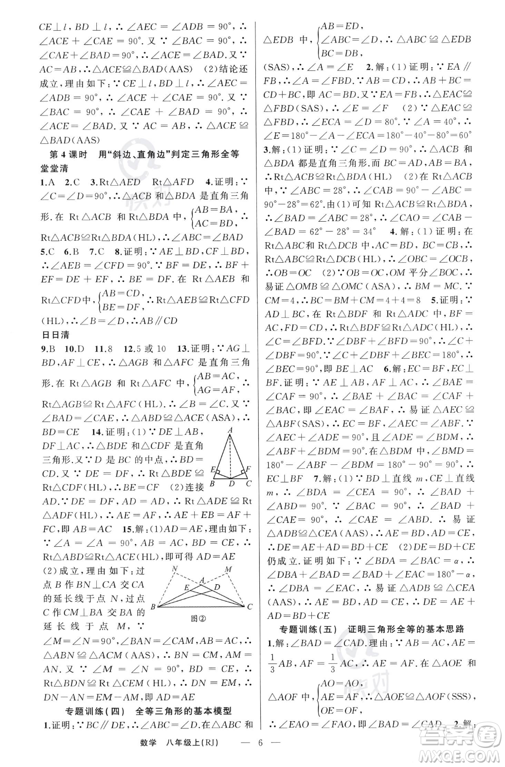 新疆青少年出版社2023年秋季四清導(dǎo)航八年級(jí)上冊(cè)數(shù)學(xué)人教版河南專版答案