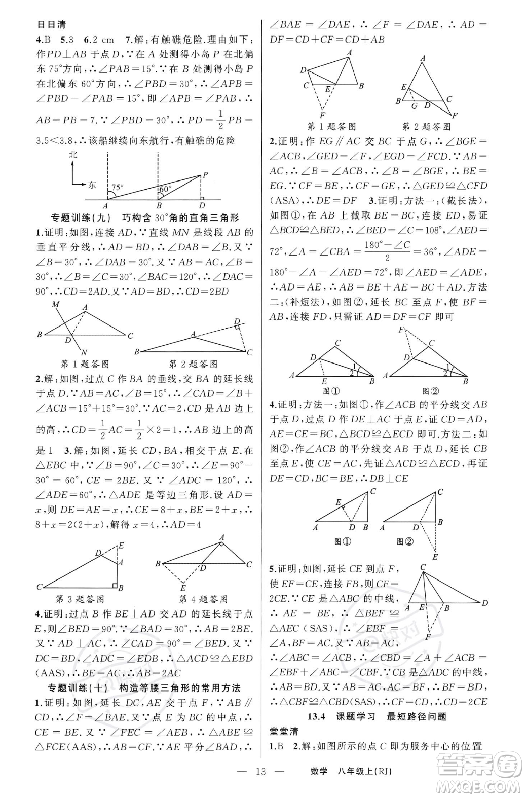 新疆青少年出版社2023年秋季四清導(dǎo)航八年級(jí)上冊(cè)數(shù)學(xué)人教版河南專版答案