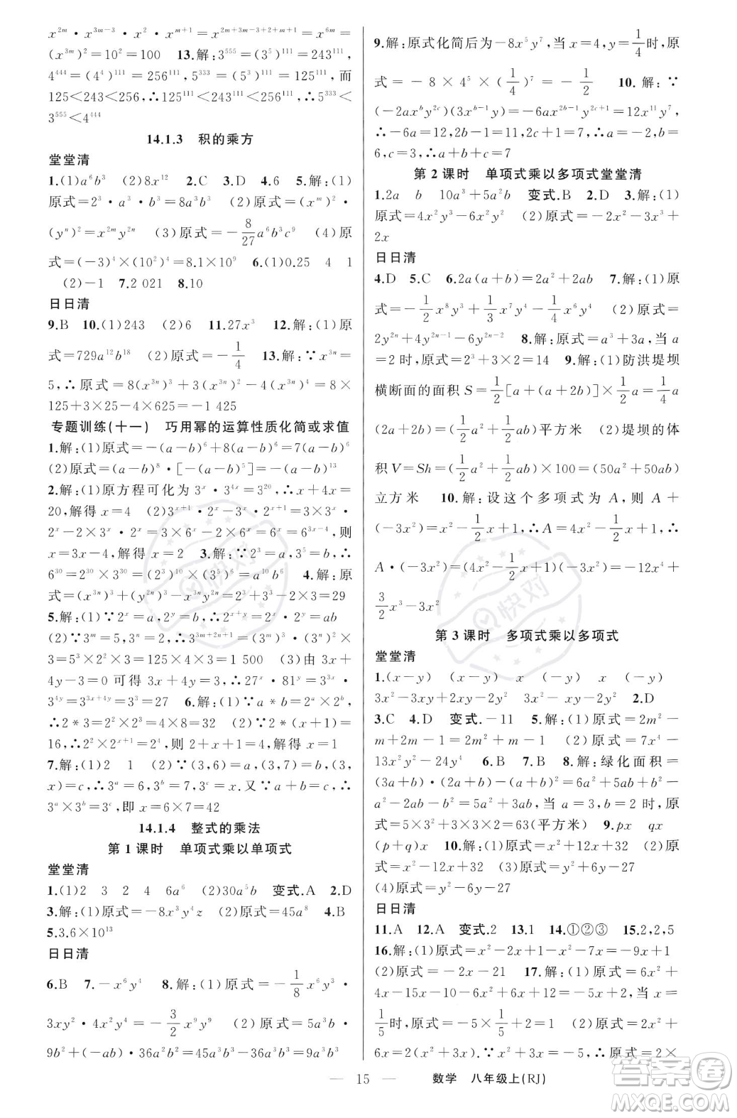 新疆青少年出版社2023年秋季四清導(dǎo)航八年級(jí)上冊(cè)數(shù)學(xué)人教版河南專版答案