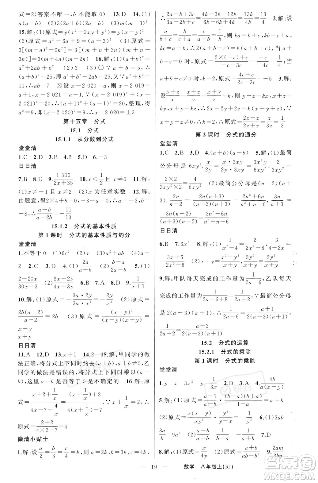 新疆青少年出版社2023年秋季四清導(dǎo)航八年級(jí)上冊(cè)數(shù)學(xué)人教版河南專版答案