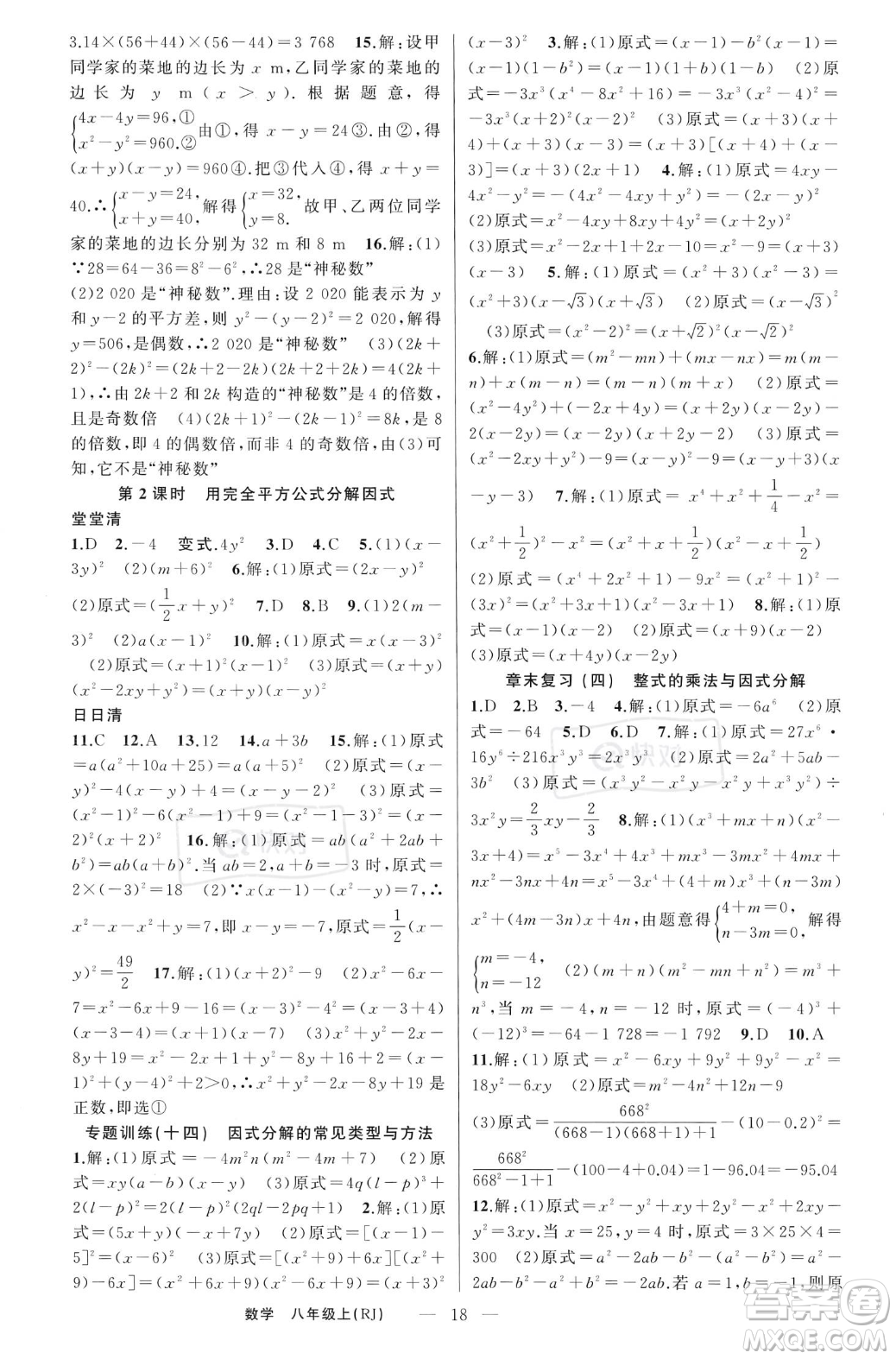 新疆青少年出版社2023年秋季四清導(dǎo)航八年級(jí)上冊(cè)數(shù)學(xué)人教版河南專版答案