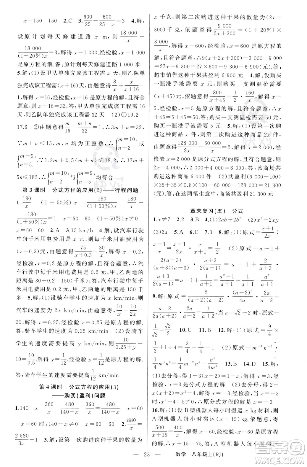 新疆青少年出版社2023年秋季四清導(dǎo)航八年級(jí)上冊(cè)數(shù)學(xué)人教版河南專版答案