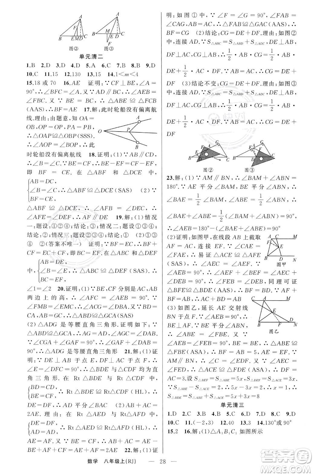 新疆青少年出版社2023年秋季四清導(dǎo)航八年級(jí)上冊(cè)數(shù)學(xué)人教版河南專版答案