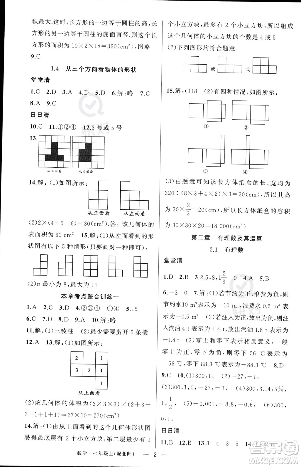 新疆青少年出版社2023年秋季四清導航七年級上冊數(shù)學北師大版答案