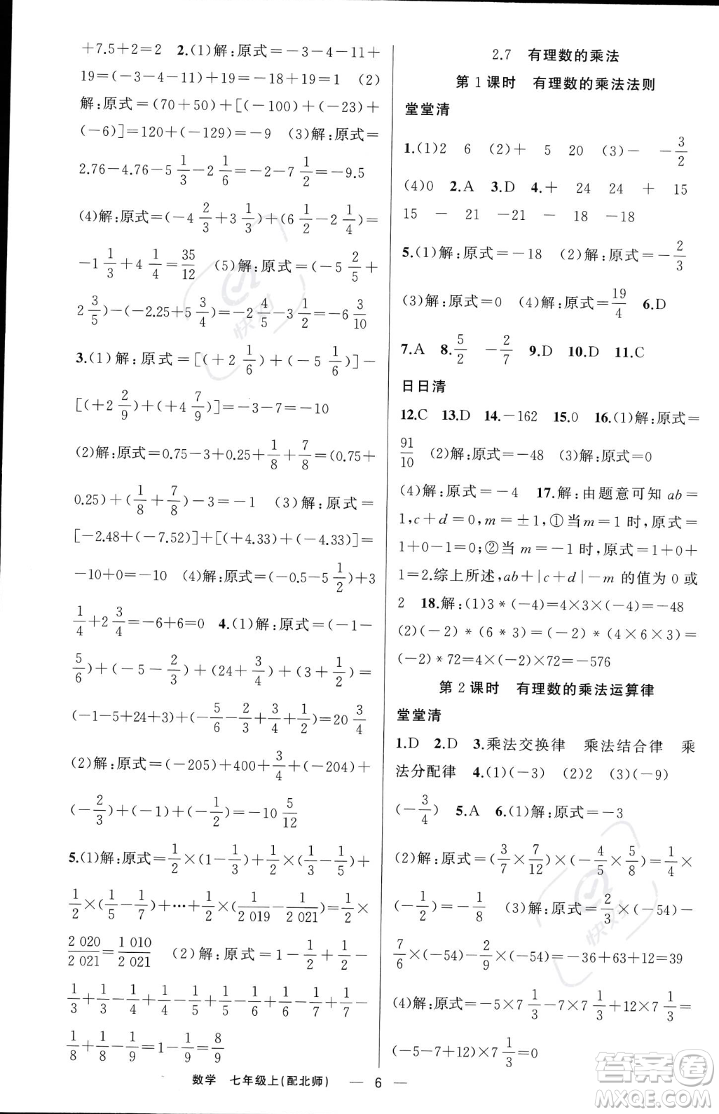 新疆青少年出版社2023年秋季四清導航七年級上冊數(shù)學北師大版答案