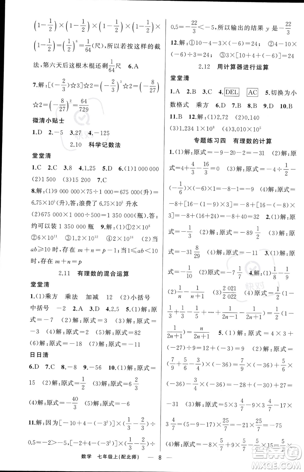 新疆青少年出版社2023年秋季四清導航七年級上冊數(shù)學北師大版答案