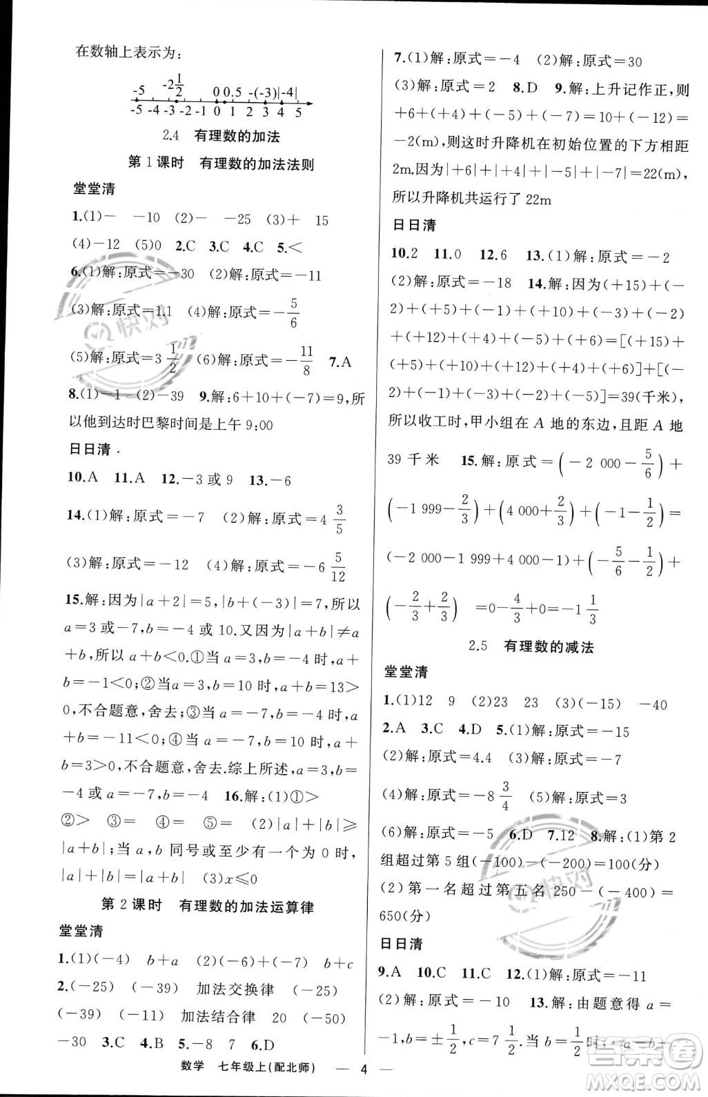 新疆青少年出版社2023年秋季四清導航七年級上冊數(shù)學北師大版答案