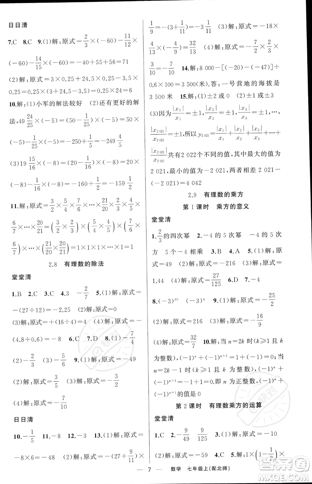 新疆青少年出版社2023年秋季四清導航七年級上冊數(shù)學北師大版答案