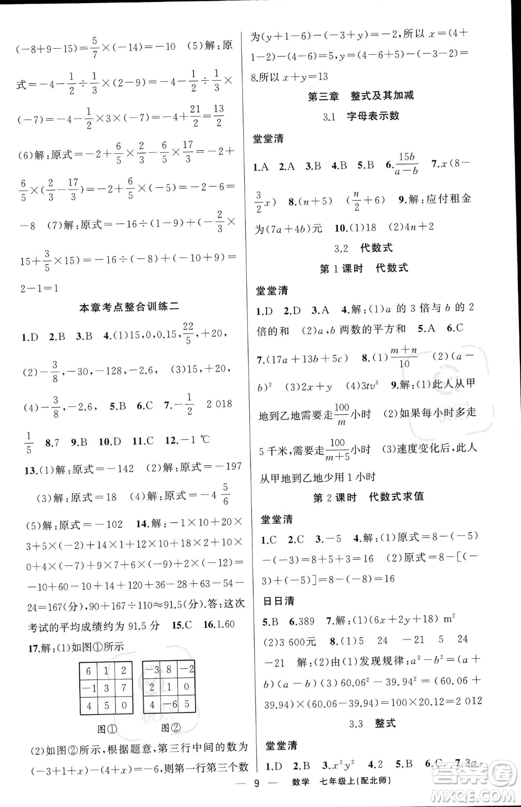 新疆青少年出版社2023年秋季四清導航七年級上冊數(shù)學北師大版答案