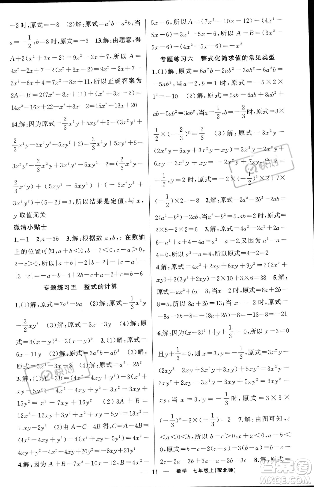 新疆青少年出版社2023年秋季四清導航七年級上冊數(shù)學北師大版答案