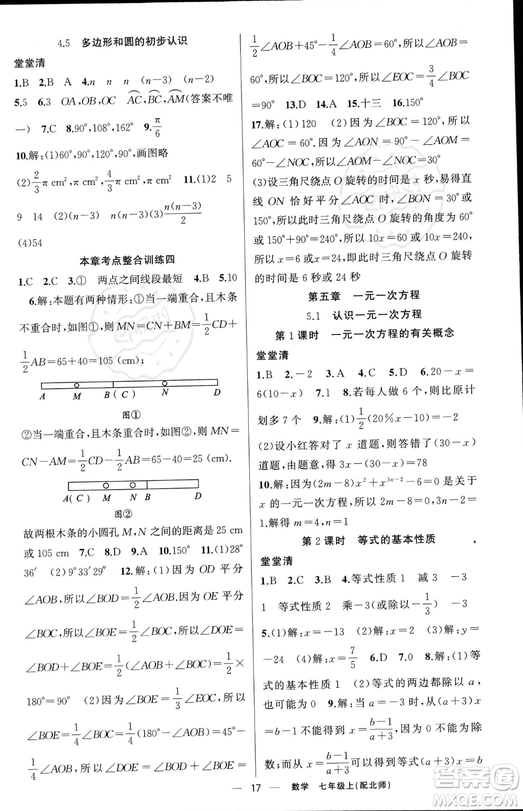 新疆青少年出版社2023年秋季四清導航七年級上冊數(shù)學北師大版答案