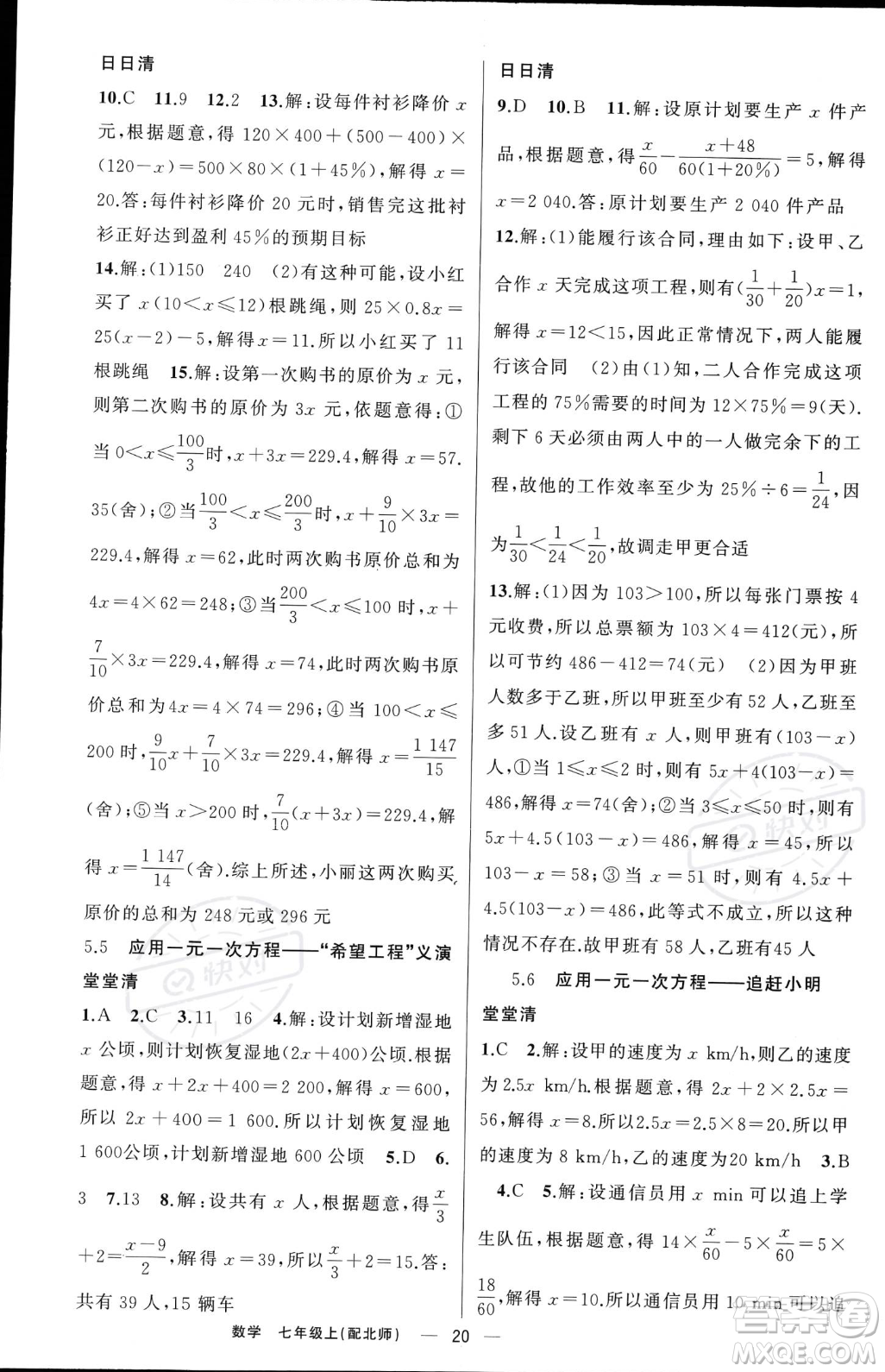 新疆青少年出版社2023年秋季四清導航七年級上冊數(shù)學北師大版答案