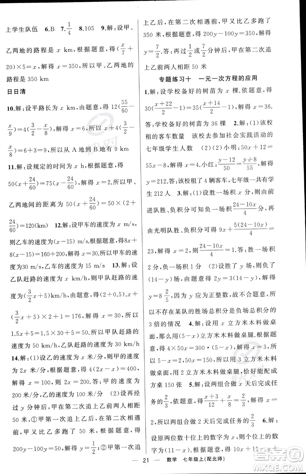 新疆青少年出版社2023年秋季四清導航七年級上冊數(shù)學北師大版答案