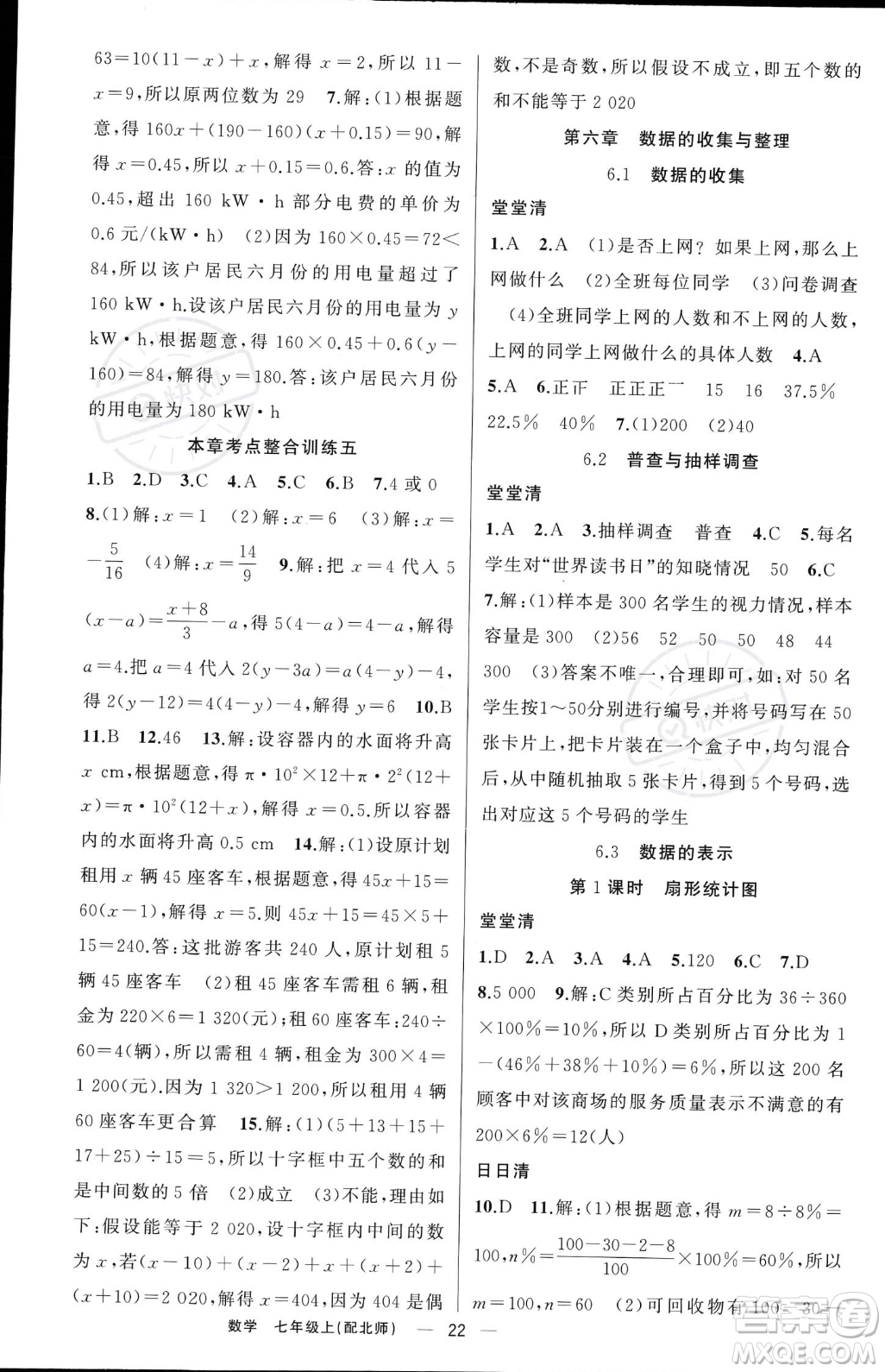 新疆青少年出版社2023年秋季四清導航七年級上冊數(shù)學北師大版答案