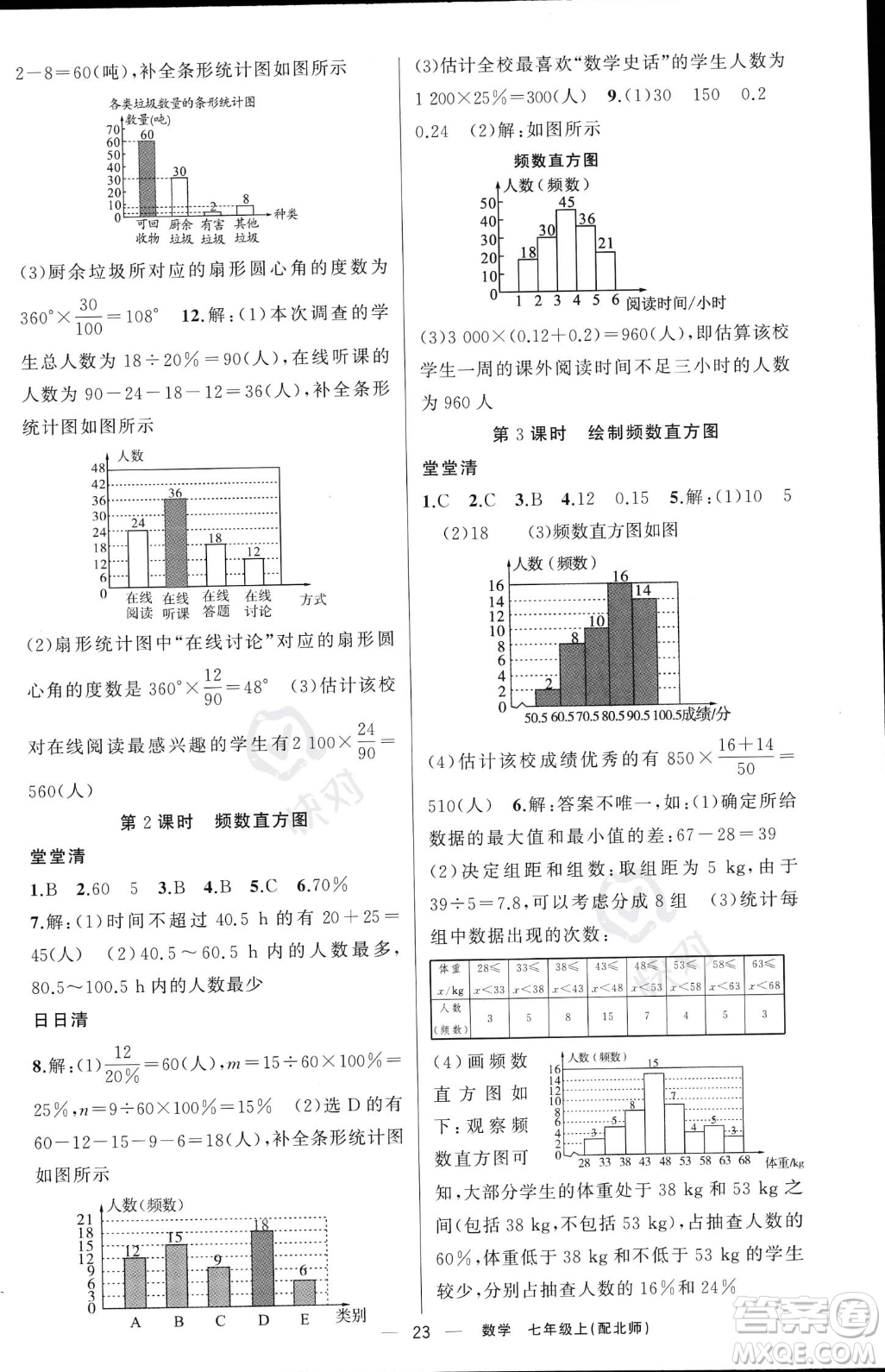 新疆青少年出版社2023年秋季四清導航七年級上冊數(shù)學北師大版答案