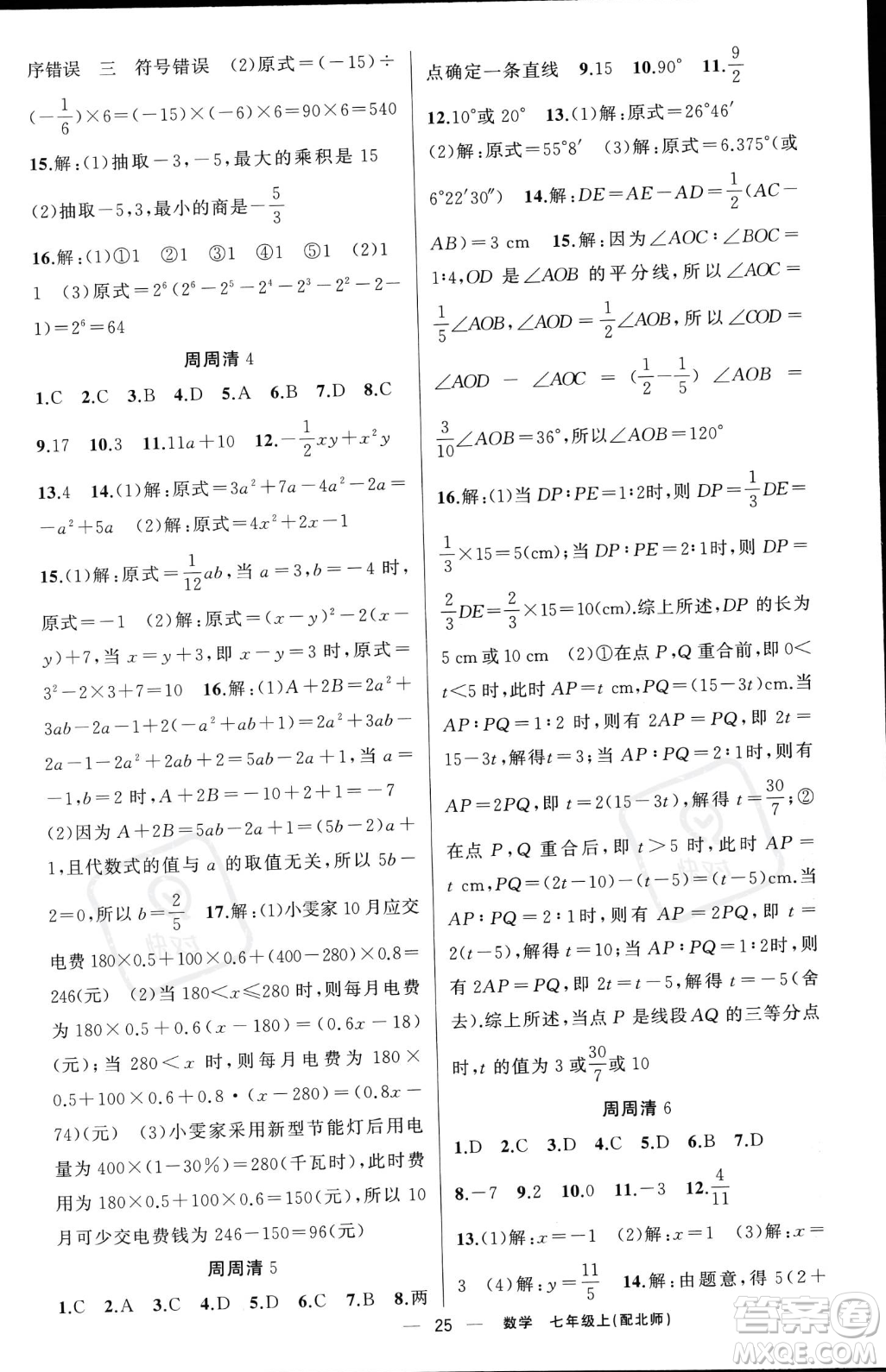 新疆青少年出版社2023年秋季四清導航七年級上冊數(shù)學北師大版答案