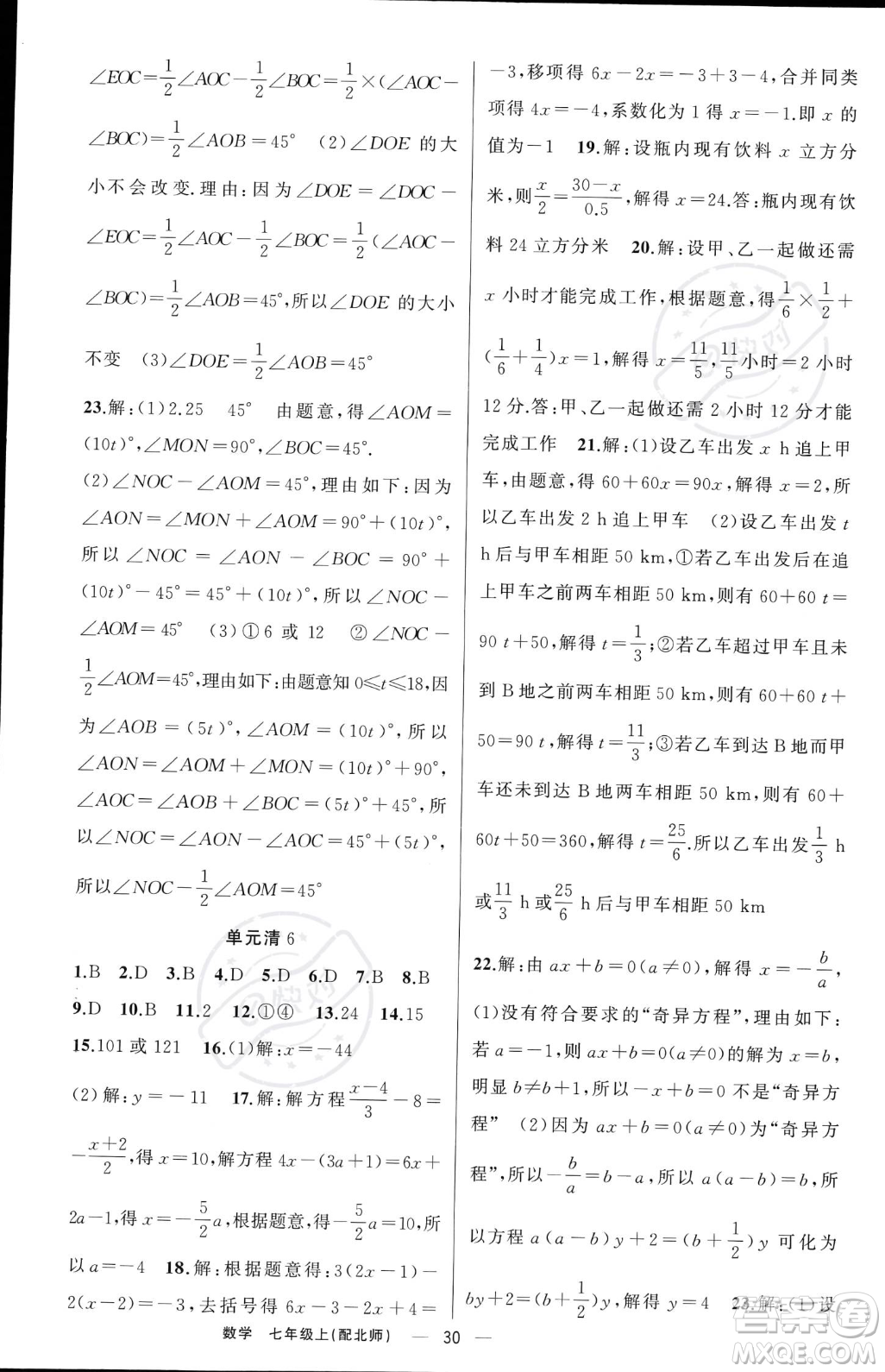 新疆青少年出版社2023年秋季四清導航七年級上冊數(shù)學北師大版答案