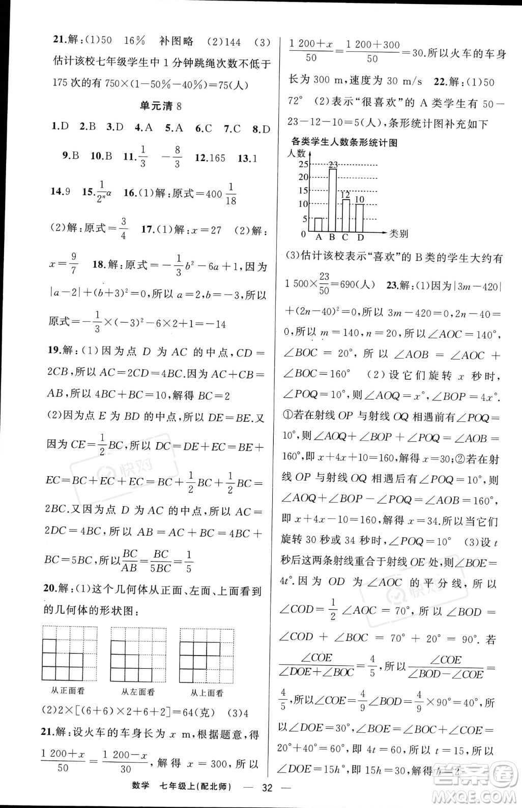 新疆青少年出版社2023年秋季四清導航七年級上冊數(shù)學北師大版答案