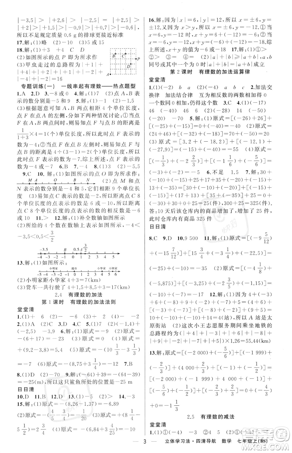 新疆青少年出版社2023年秋季四清導(dǎo)航七年級(jí)上冊數(shù)學(xué)北師大版遼寧專版答案