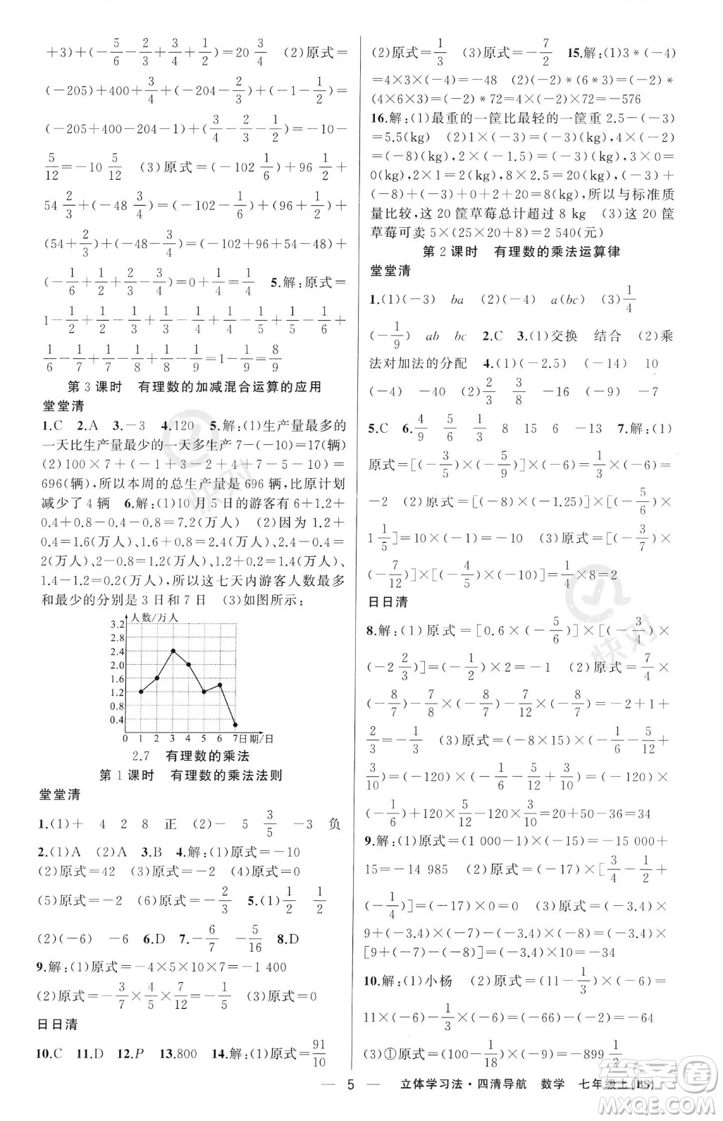 新疆青少年出版社2023年秋季四清導(dǎo)航七年級(jí)上冊數(shù)學(xué)北師大版遼寧專版答案