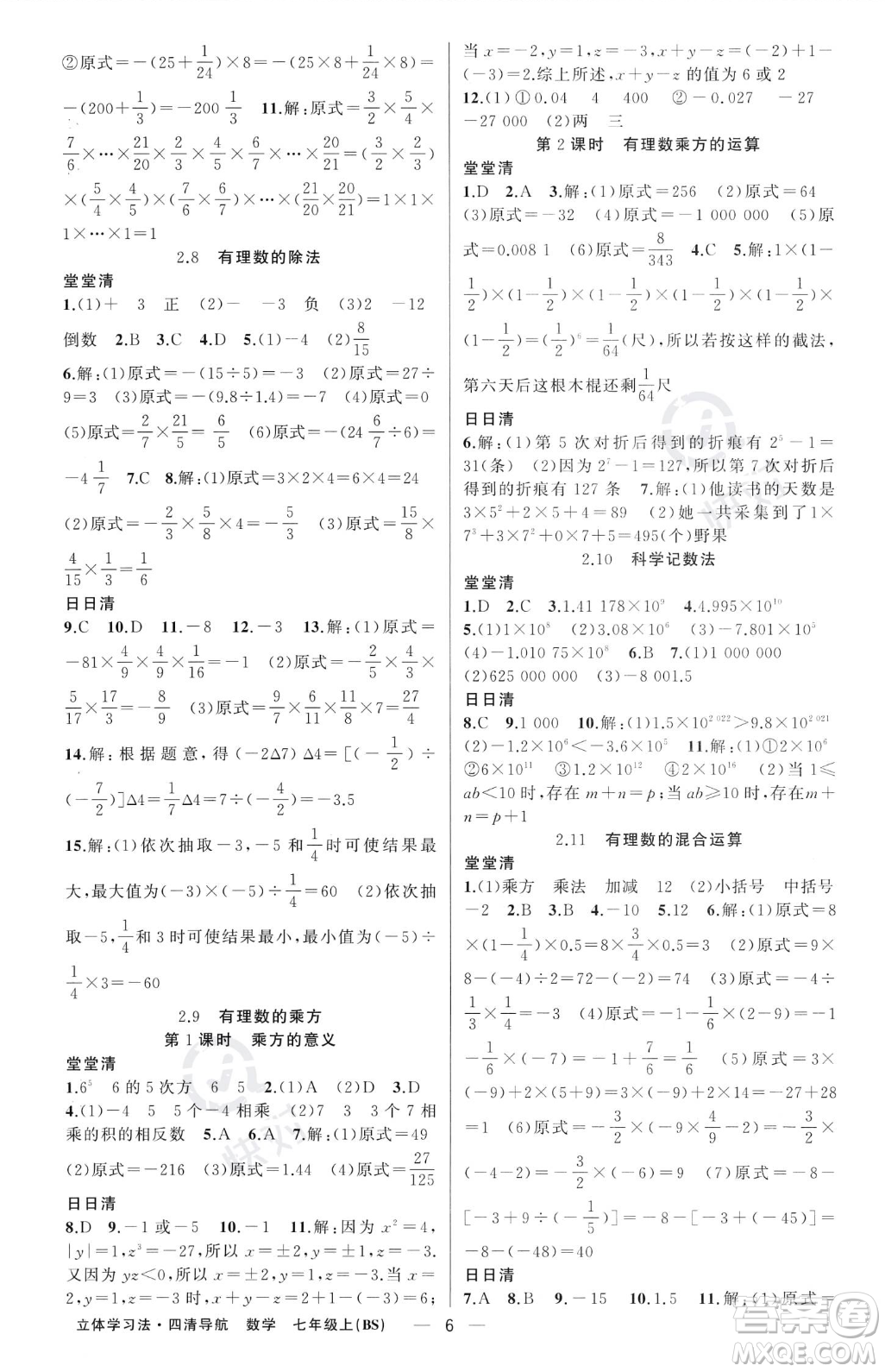 新疆青少年出版社2023年秋季四清導(dǎo)航七年級(jí)上冊數(shù)學(xué)北師大版遼寧專版答案