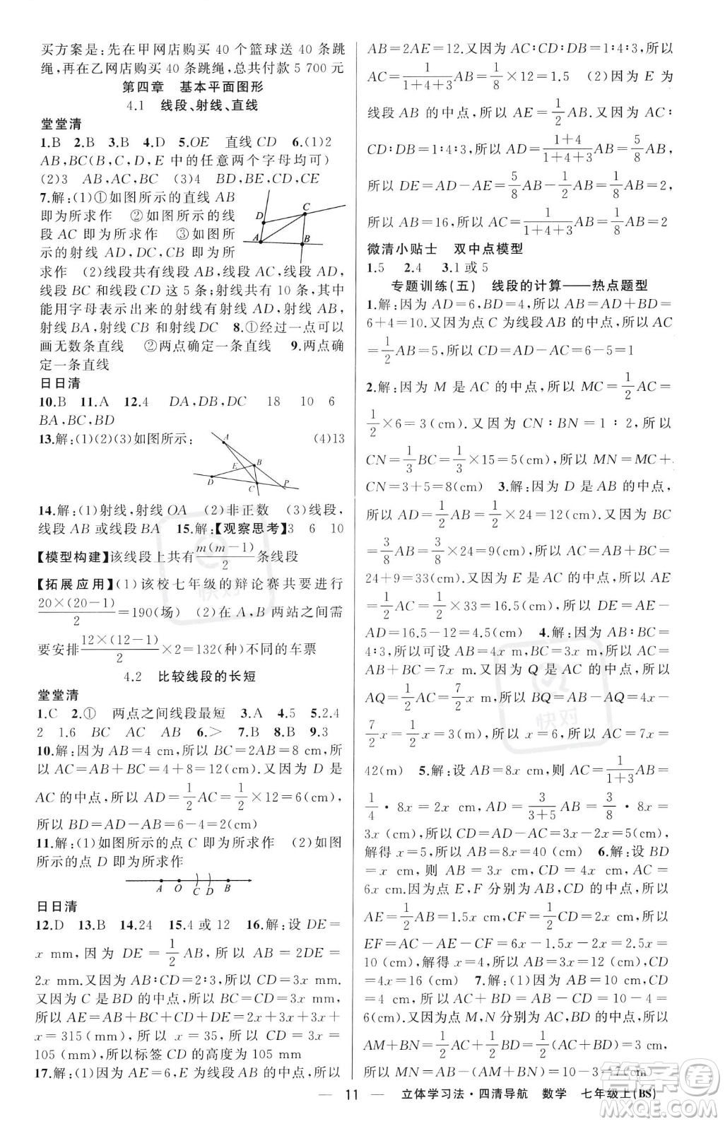 新疆青少年出版社2023年秋季四清導(dǎo)航七年級(jí)上冊數(shù)學(xué)北師大版遼寧專版答案