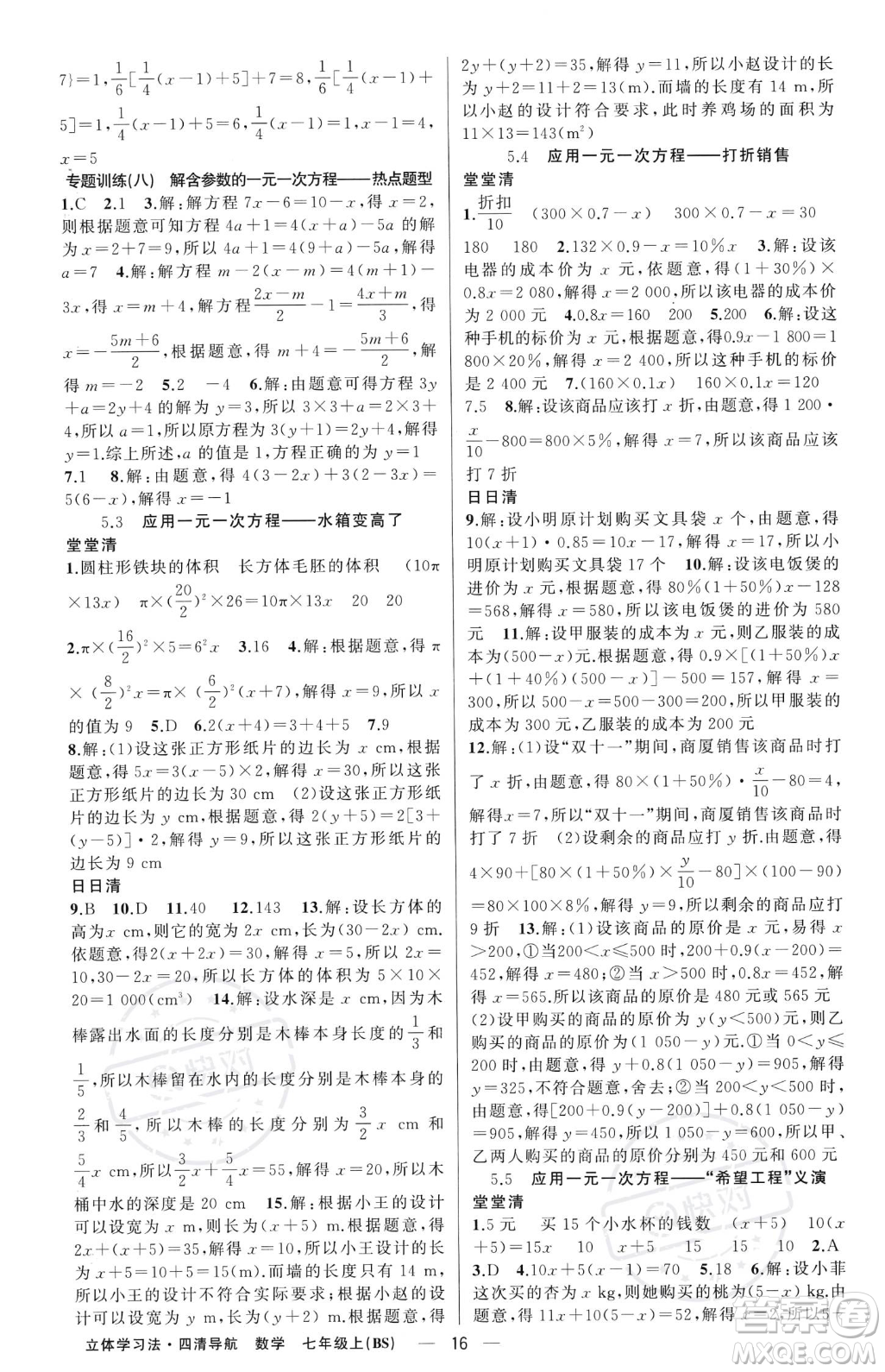 新疆青少年出版社2023年秋季四清導(dǎo)航七年級(jí)上冊數(shù)學(xué)北師大版遼寧專版答案