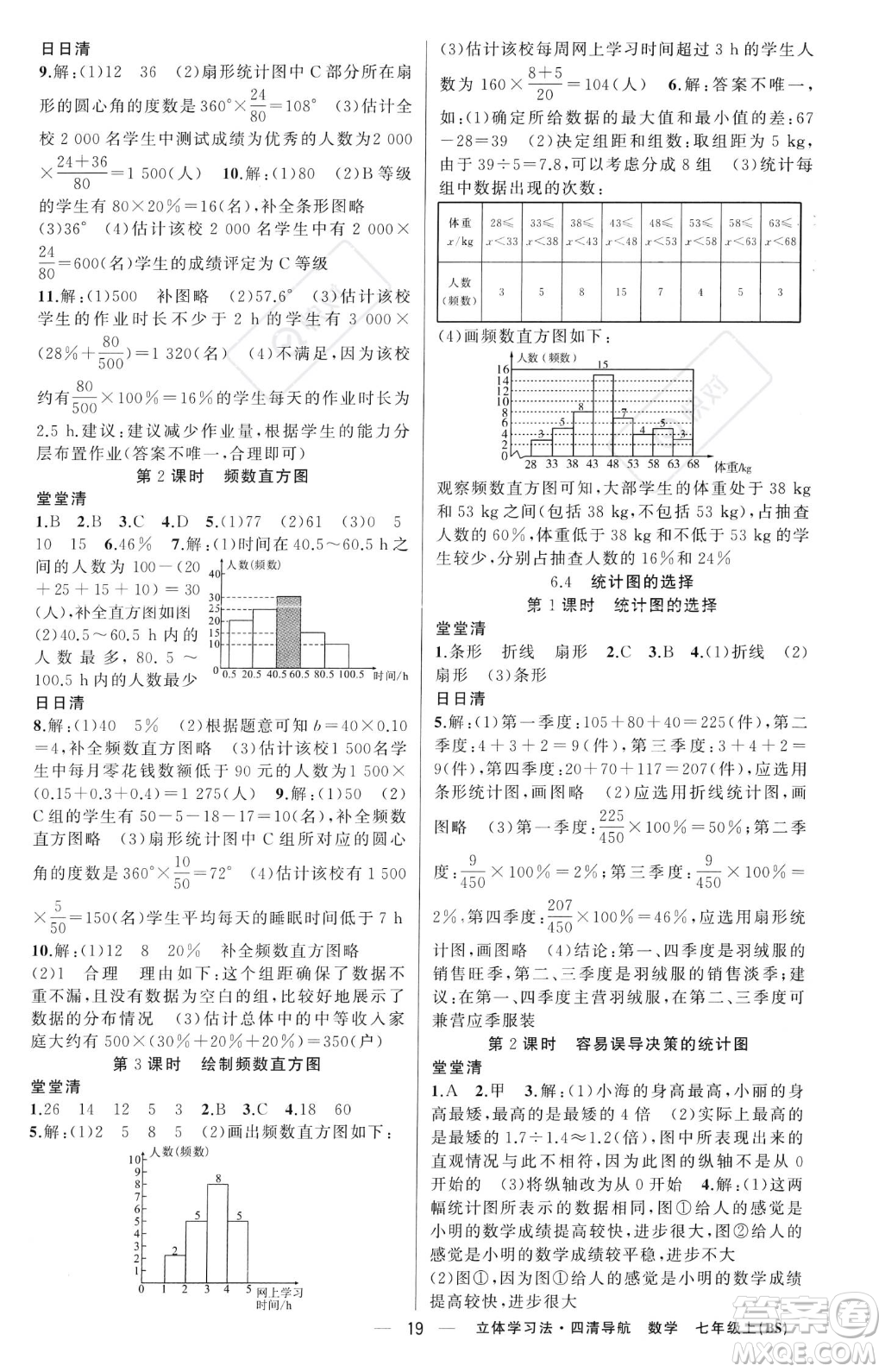 新疆青少年出版社2023年秋季四清導(dǎo)航七年級(jí)上冊數(shù)學(xué)北師大版遼寧專版答案