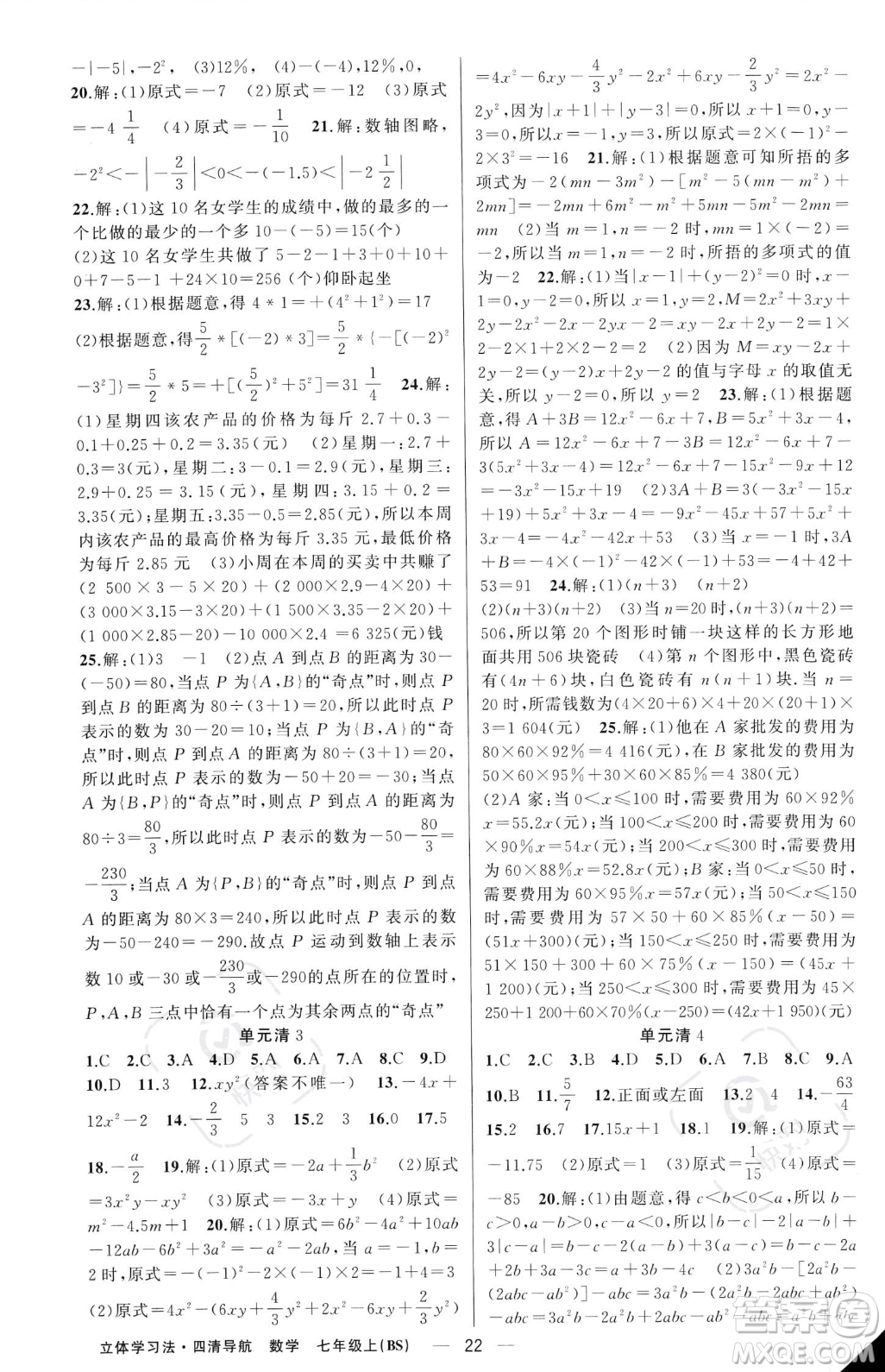 新疆青少年出版社2023年秋季四清導(dǎo)航七年級(jí)上冊數(shù)學(xué)北師大版遼寧專版答案